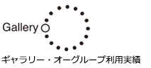 レンタル撮影スタジオ利用実績 レンタル撮影スタジオ利用実績